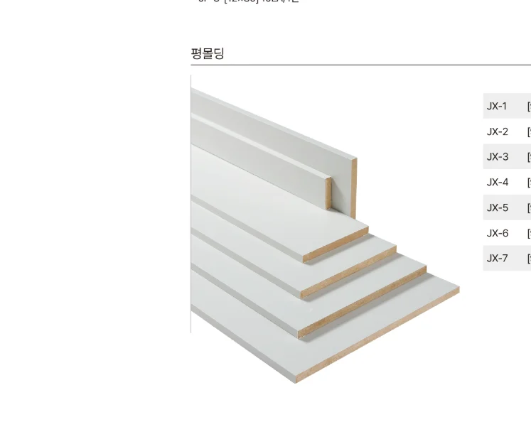 각종몰딩류