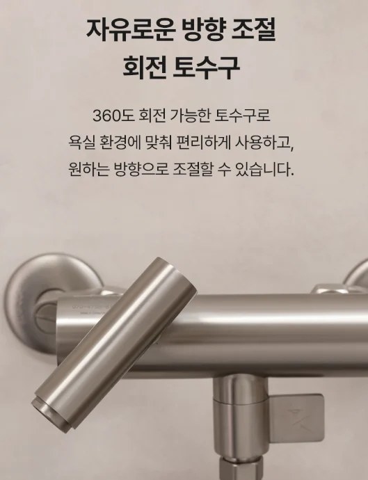 하츠 무광 니켈 욕실 샤워수전 욕조수전 회전형 벽붙이 샤워기 3225 상세 이미지 5