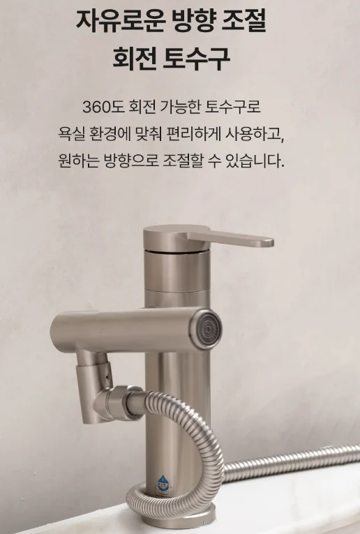 하츠 무광 니켈 욕실수전 회전형 원홀 샤워겸용수전 아기비데수전 샤워기 3224 상세 이미지 5