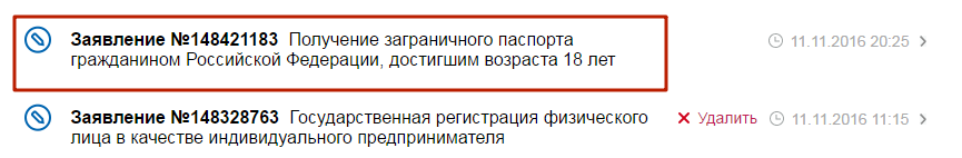 Как узнать когда будет готов загранпаспорт старого образца