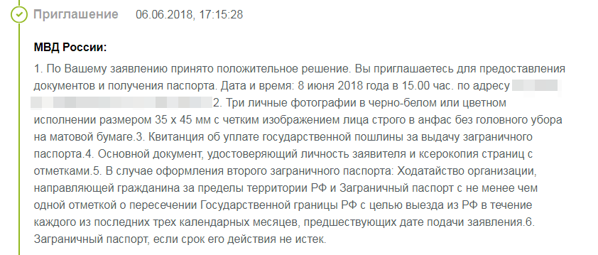 Сколько делают загранпаспорт старого образца после подачи документов