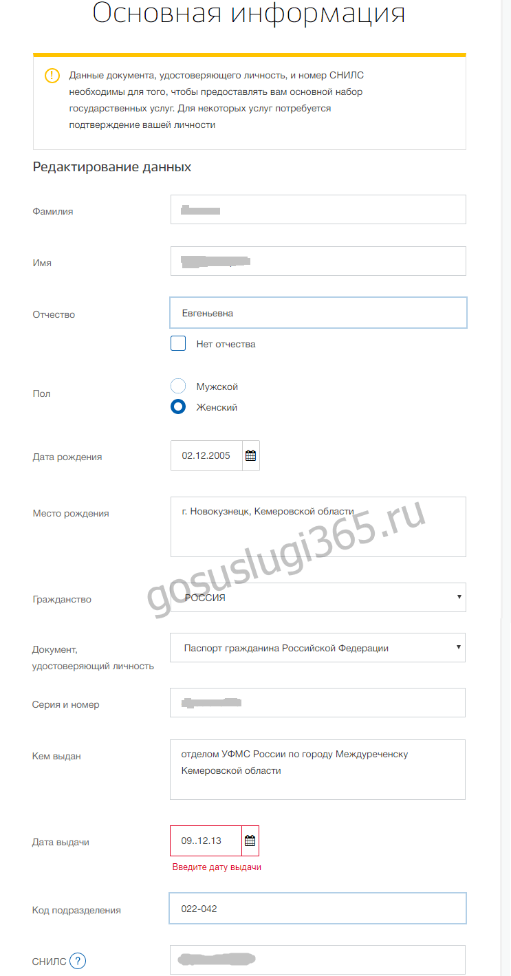 Образец заполнения данных на госуслугах