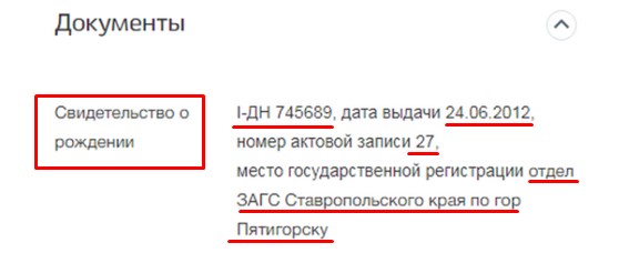 Серия свидетельства о рождении как писать на госуслугах образцы