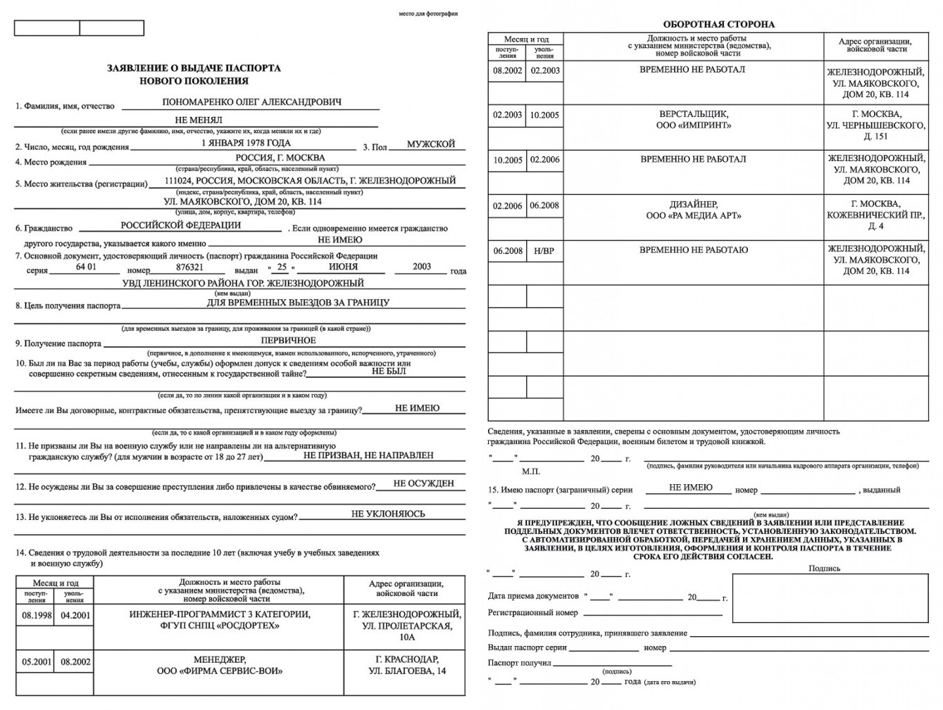 Заполнение анкеты старого образца. Заполнить заявление на загранпаспорт нового образца. Пример заполнения заявления о выдаче загранпаспорта. Анкета на загранпаспорт старого образца 2020. Образец анкеты на загранпаспорт старого образца 2020.