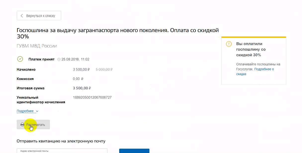 Возврат госпошлины за загранпаспорт через госуслуги образец заявления