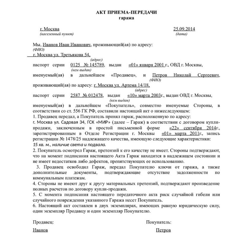 Образец акта приема передачи нежилого помещения по договору купли продажи