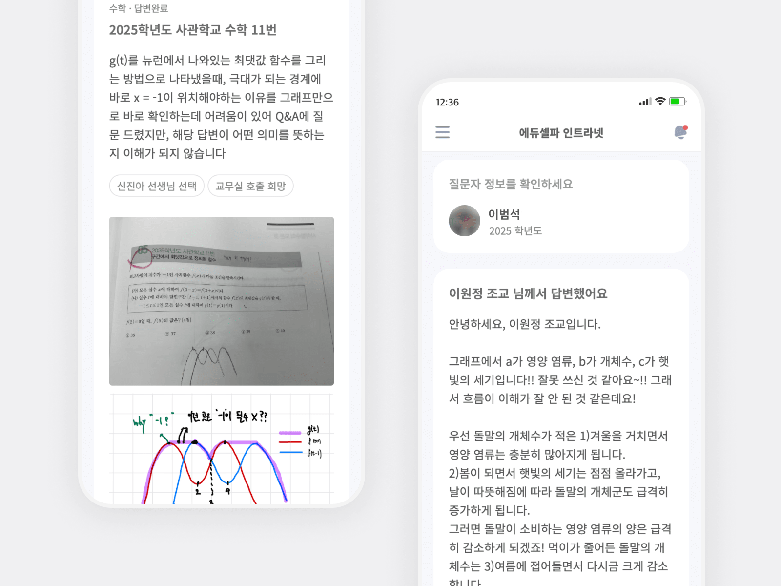 기존 대치 관리 시스템의 앱 질의응답과 답변 화면