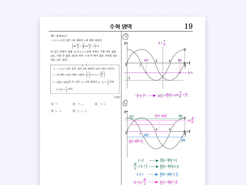 수학 문항과 손글씨 풀이를 함께 제공하는 손 해설지