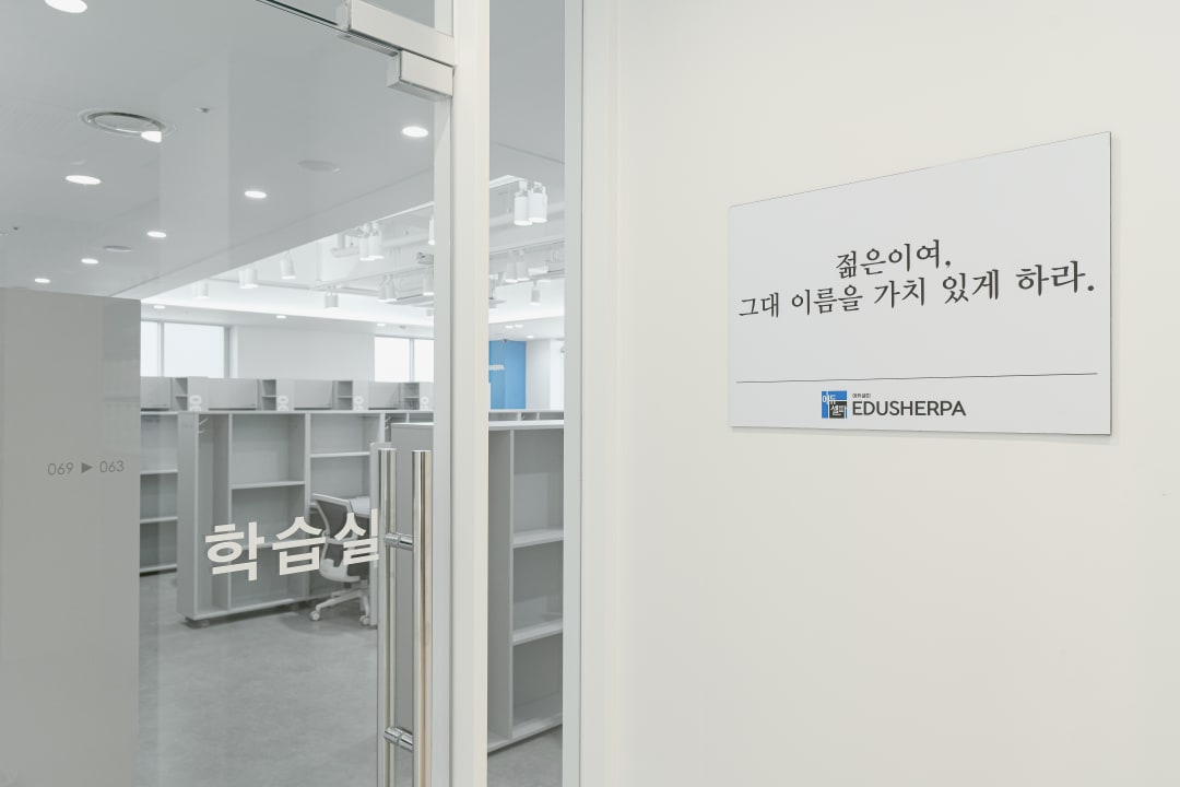 에듀셀파 대치 캠퍼스 | 시설