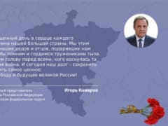 Поздравление полномочного представителя президента РФ в ПФО с Днем Победы