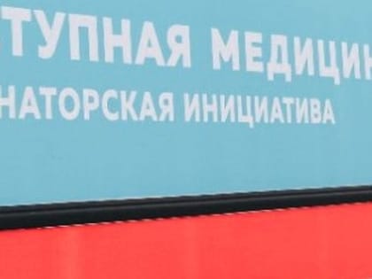 Более 1,5 тысячи пациентов обслужили нижегородские «Поезда здоровья»