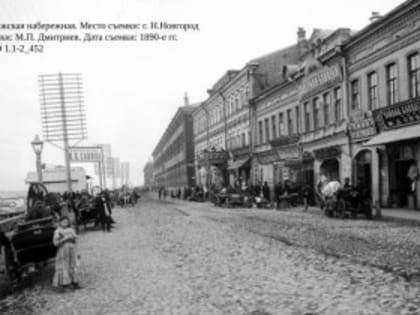 История Нижне-Волжской набережной