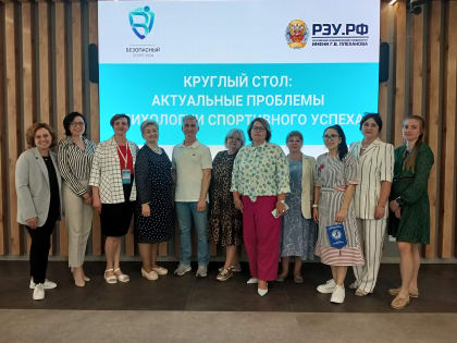Представители факультета ФКС организовали Круглый стол по спортивной психологии на Международном конгрессе