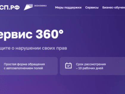 Нижегородские предприниматели могут пожаловать на нарушение их прав через сервис «360»