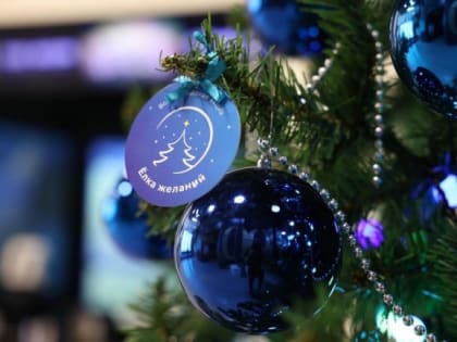 Елка желаний: Помощь детям в трудной ситуации