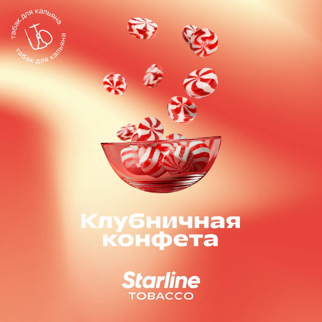 Starline - Strawberry Candy (250г)
