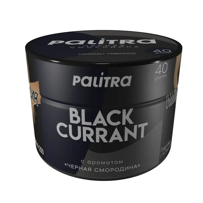 Palitra - Blackcurrant (200g)