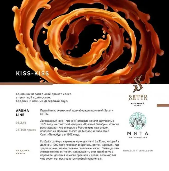 Satyr - Kiss-Kiss (100g)