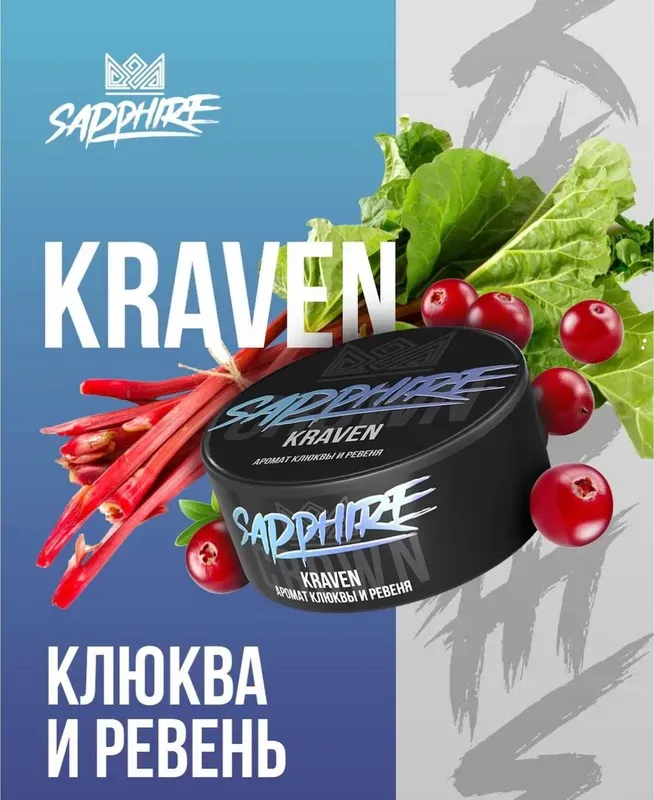 Crown Sapphire - Kraven (100g)