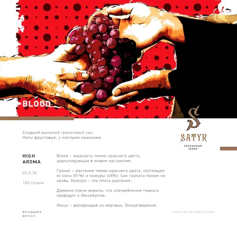 Satyr - Blood (100g)