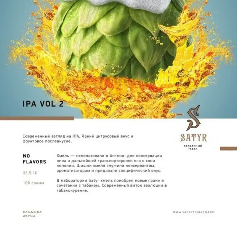 Satyr - Ipa Vol 2 (100g)