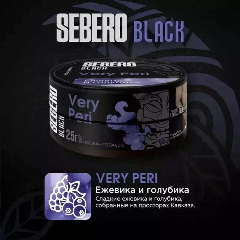 Sebero - Very Perishable (Black - 100g)