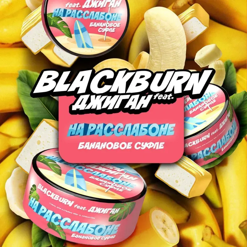 Black Burn - Na Rasslabone (200g)