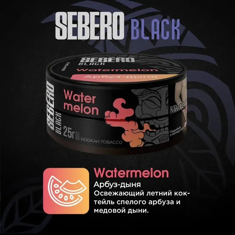 Sebero - Watermelon (Black - 100g)