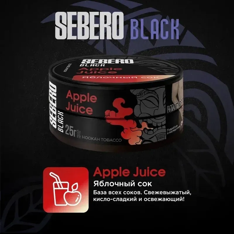 Sebero - Apple Juice (Black - 100g)