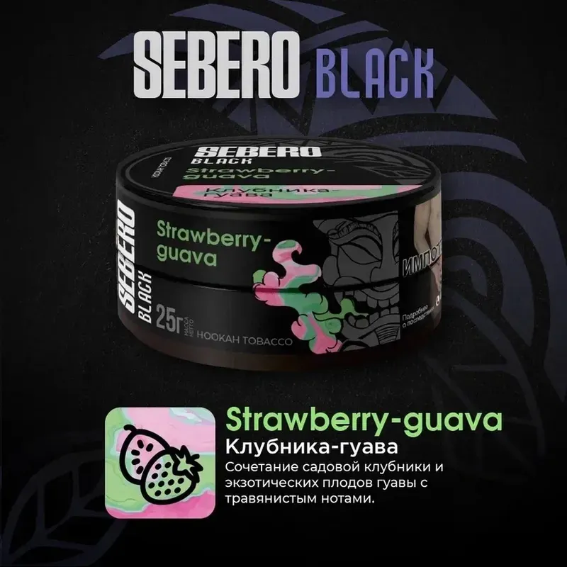 Sebero - Strawberry Guava (Black - 100g)
