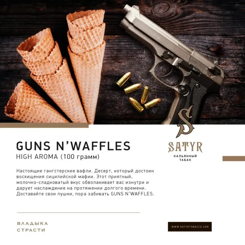 Satyr - Guns n Waffles (100g)