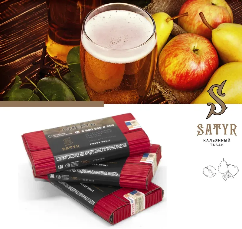 Satyr - Cider (100g)