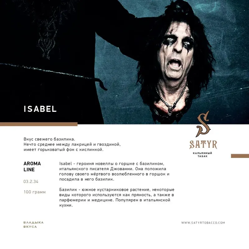 Satyr - Isabel (100g)