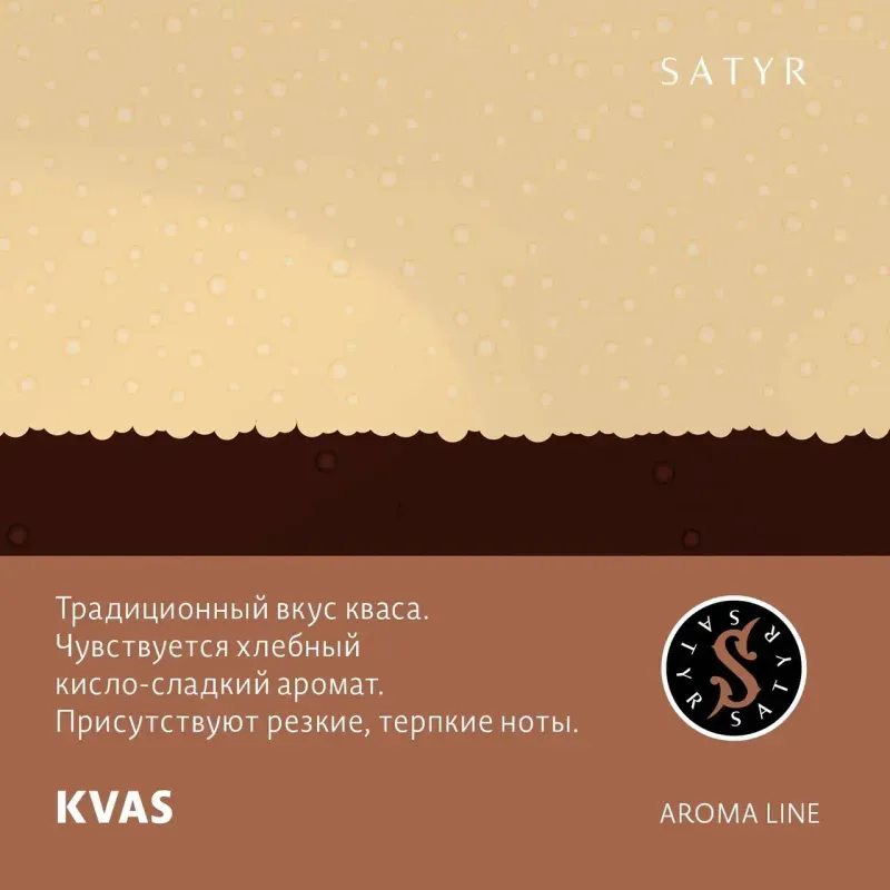 Satyr - Kvas (100g)