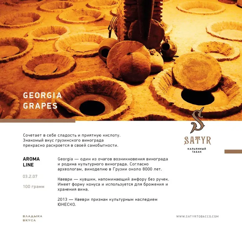 Satyr - Georgia Grapes (100g)