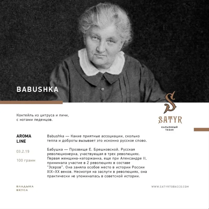 Satyr - Babushka (100g)