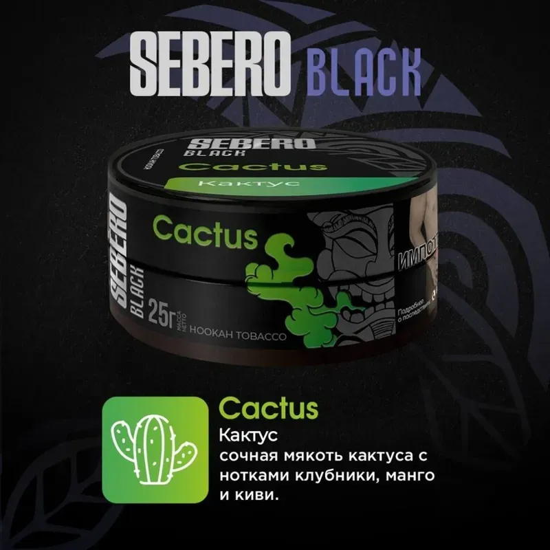 Sebero - CACTUS (Black - 100g)