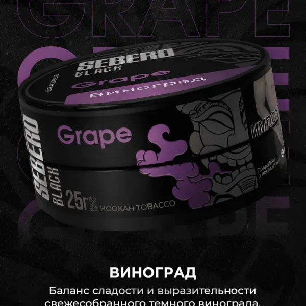 Sebero - Grape (Black - 100g)