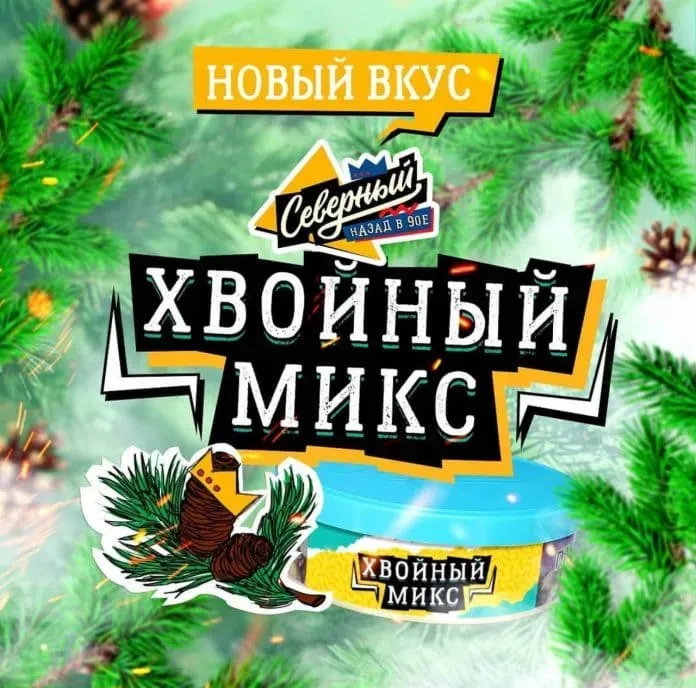 Severnyi - Coniferous Mix (100g)