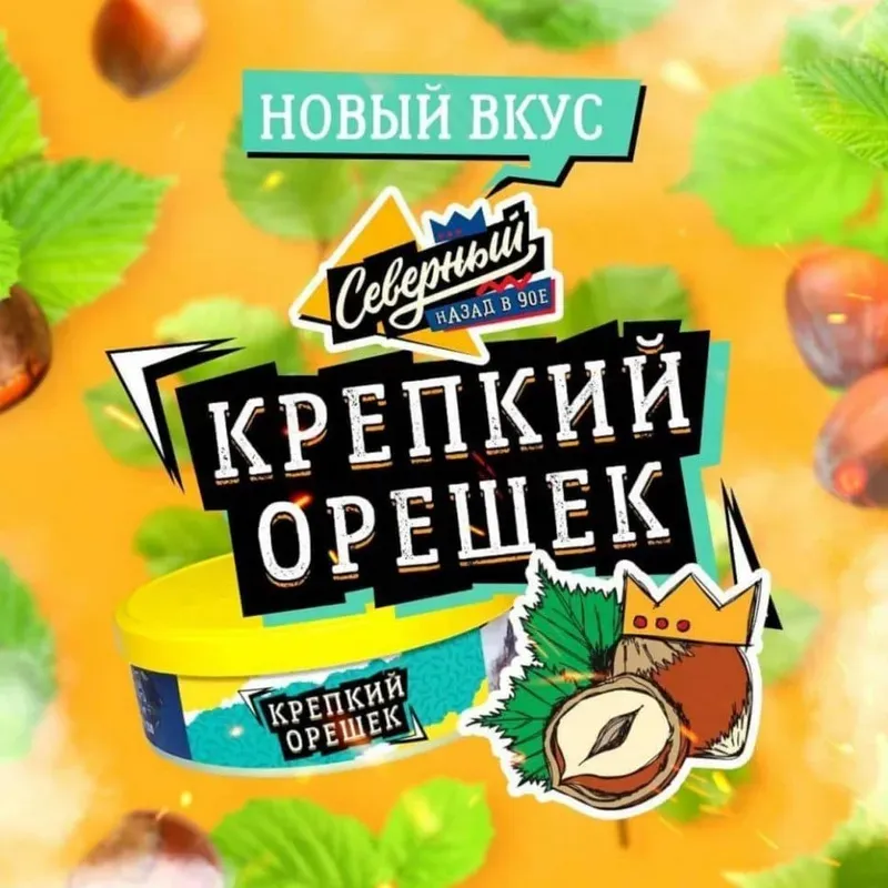 Severnyi - Tough Nut (100g)