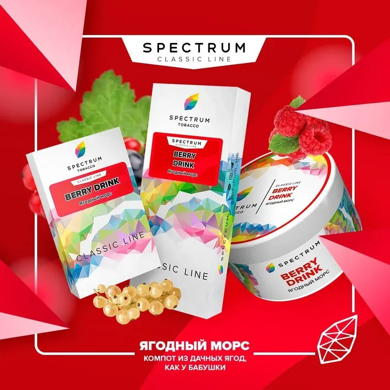 Spectrum - Berry Drink (Classic Line - 100g)