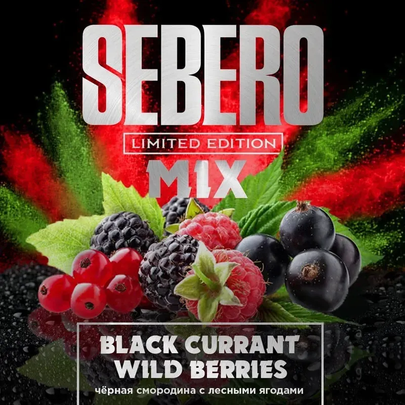 Sebero - Black Currant (Limited Edition - 60g)