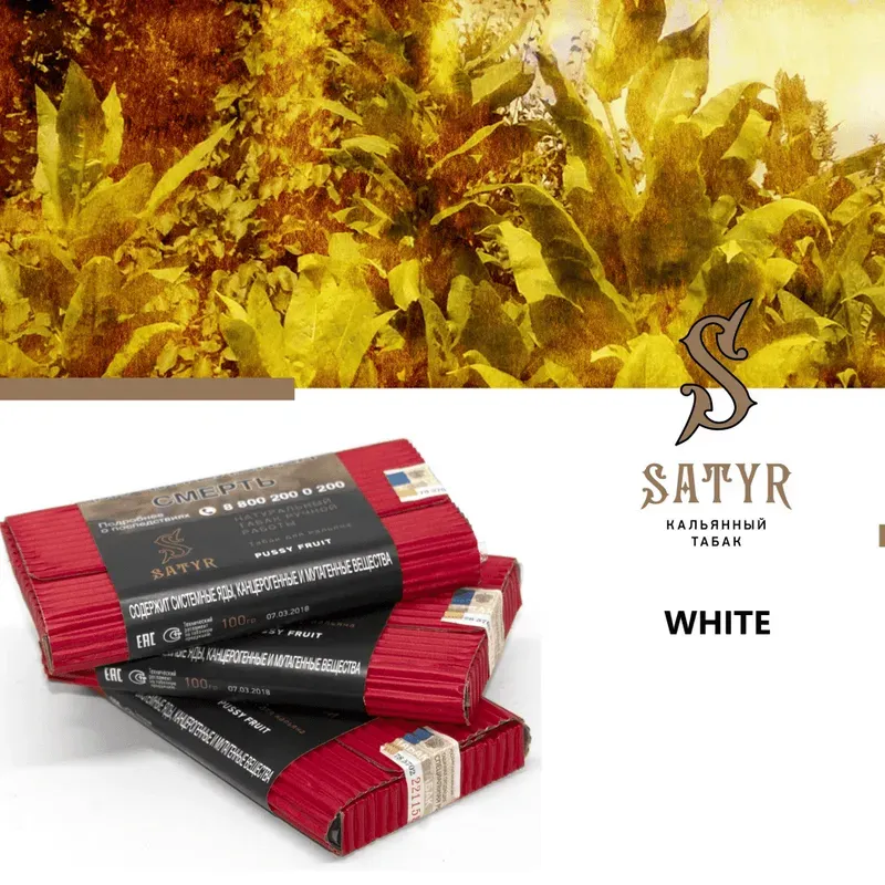 Satyr - White (100g)