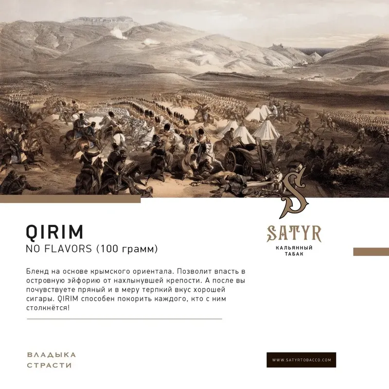 Satyr - Qirim Cha-Cha (100g)