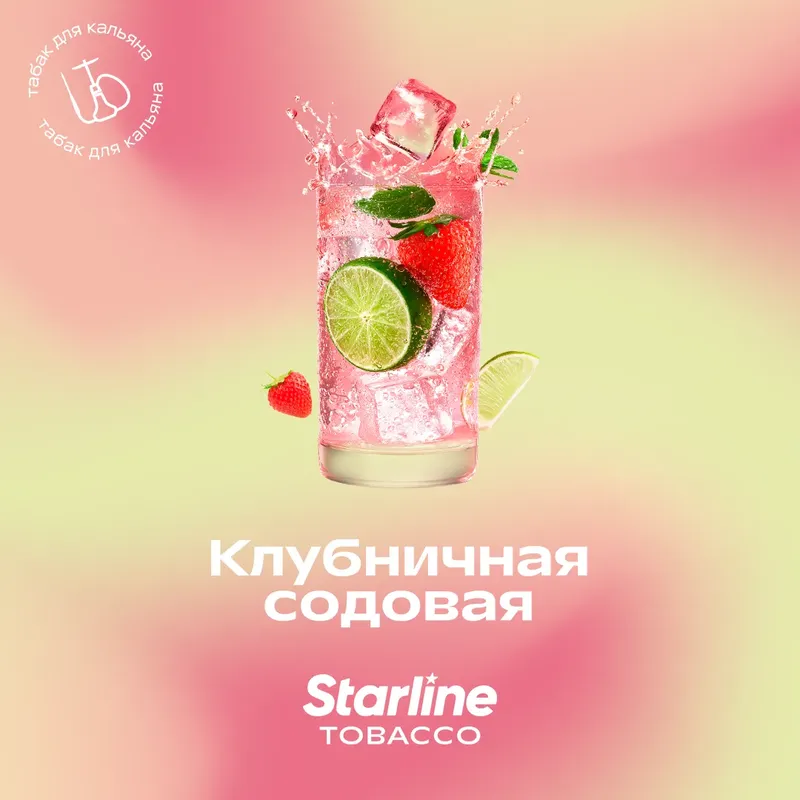 Starline - Strawberry Soda (250g)