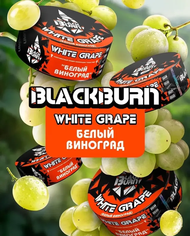 Black Burn - White Grape (100g)