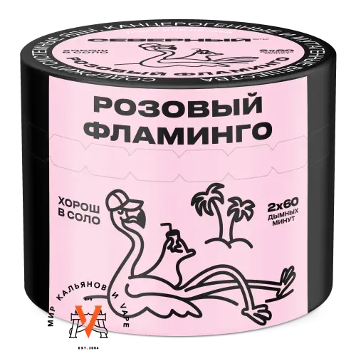 Severnyi - Pink Flamingo (200g)