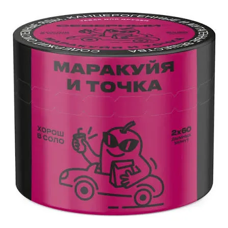 Severnyi - Passion Fruit. And that`s Final. (200g)