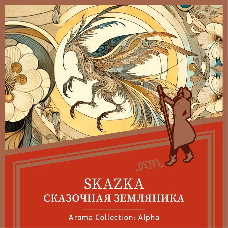 Satyr - Skazka (100g)