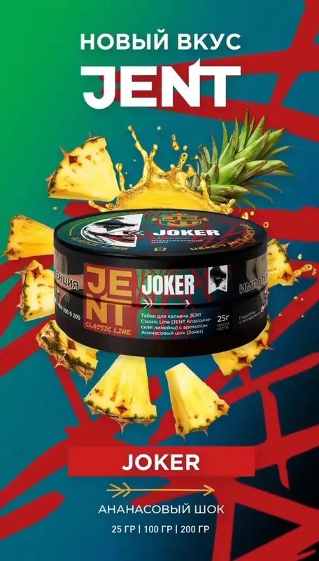 Jent  - Joker (100g)